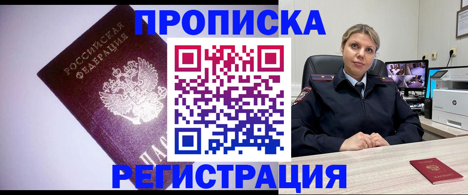 временная регистрация в квартире в Зеленогорске